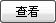 国务院督查组问责 全国棚户区改造已完成45%