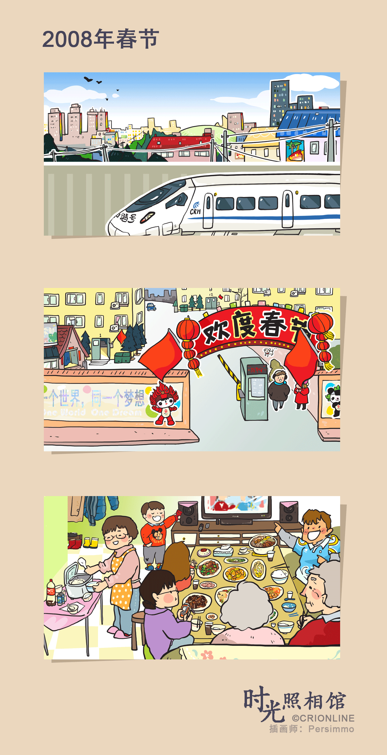 看哭了！90后插画师画出了十几亿中国人的春节回忆