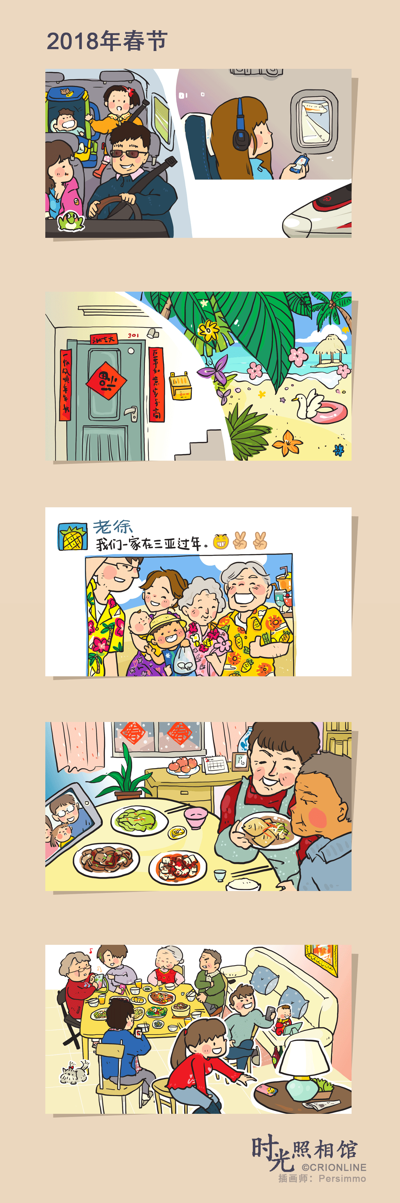 看哭了！90后插画师画出了十几亿中国人的春节回忆
