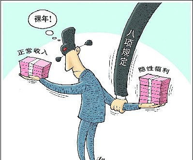 读懂中央“真正用意” 保障职工“正常福利”