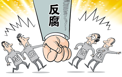 人民日报海外版：中共的政治规矩是什么？