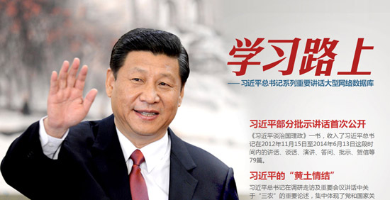 习近平首次集中阐述“四个全面” 宣示治国理政全新布局