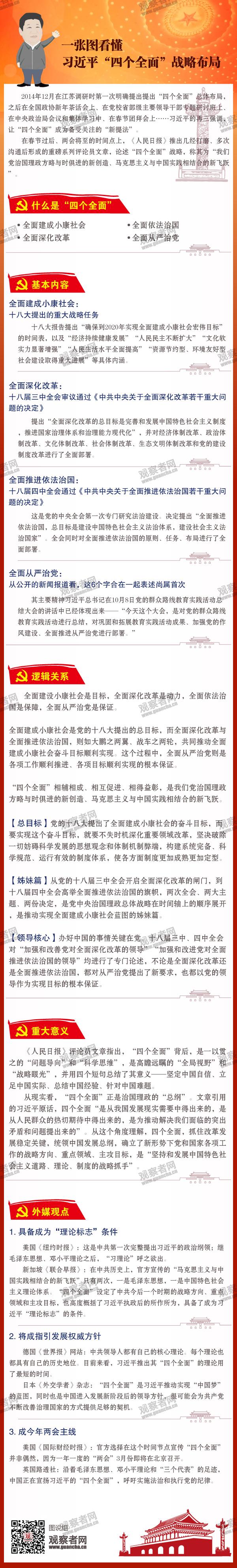 春风习习（一）：习近平首下政协联组谈两岸