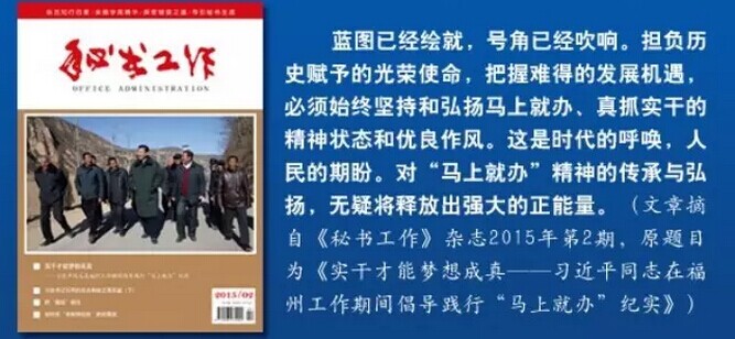 习近平同志在福州工作期间倡导践行“马上就办”纪实