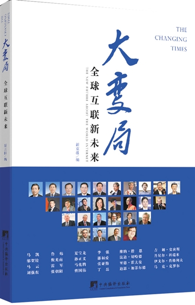 致我们正在被互联网改变的生活