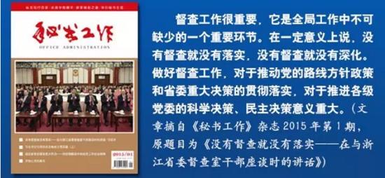习近平在浙江工作期间谈督查工作：不要怕得罪人