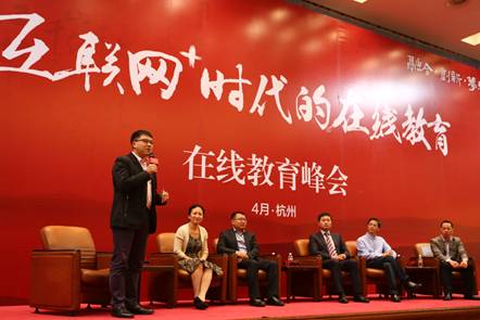 “互联网+”时代的在线教育