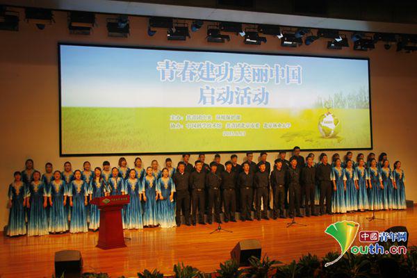 汇聚青春力量 建功美丽中国