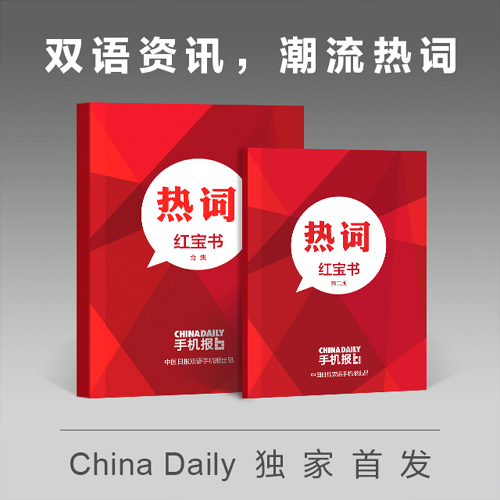 CHINADAILY红宝书为考研英语助力