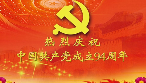 得分手·护旗手·划桨手 ——纪念中国共产党成立94周年