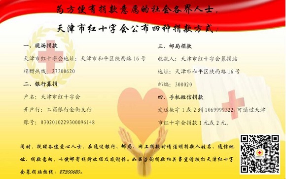 中国医药物资协会会员捐款50万元委托中国红会用于天津救灾