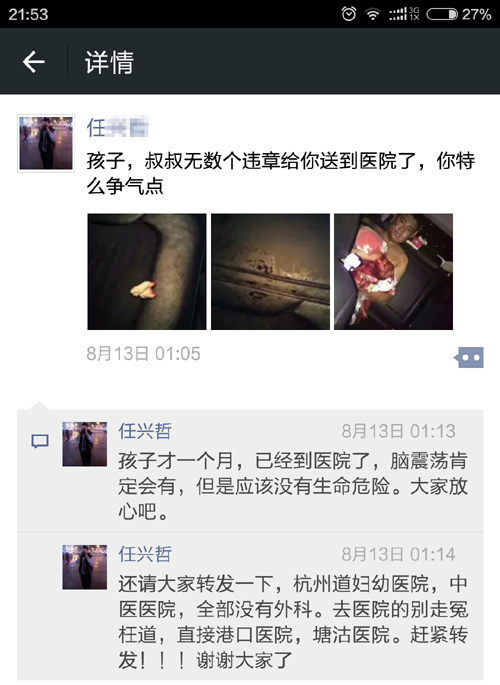 天津爆炸受伤婴儿刚满月 志愿者一路闯红灯送医获救