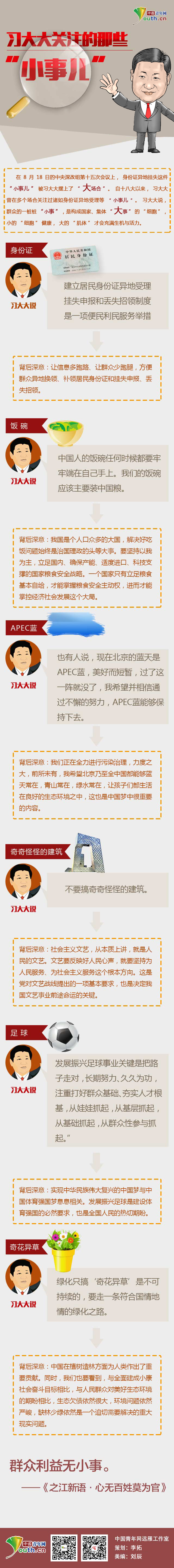 习大大关心的那些“小事儿”