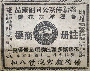 68年前唐山一公司庆祝抗战胜利产品广告现身