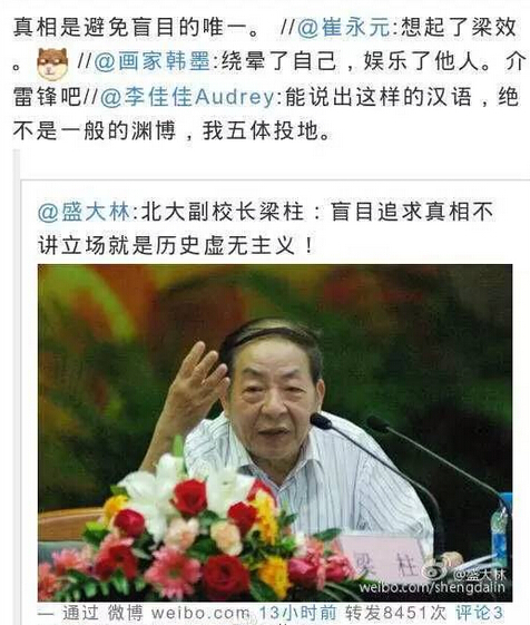 北京大学原副校长梁柱旧文被篡改标题 大V争相传谣事后无人道歉