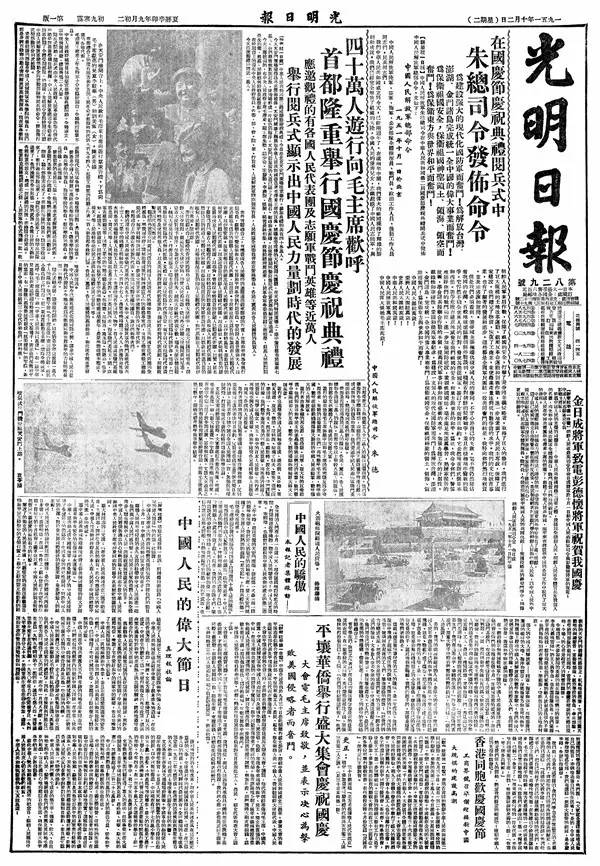 在光明日报头版看新中国14次阅兵