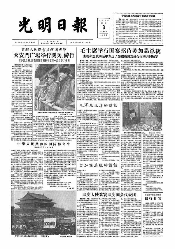 在光明日报头版看新中国14次阅兵