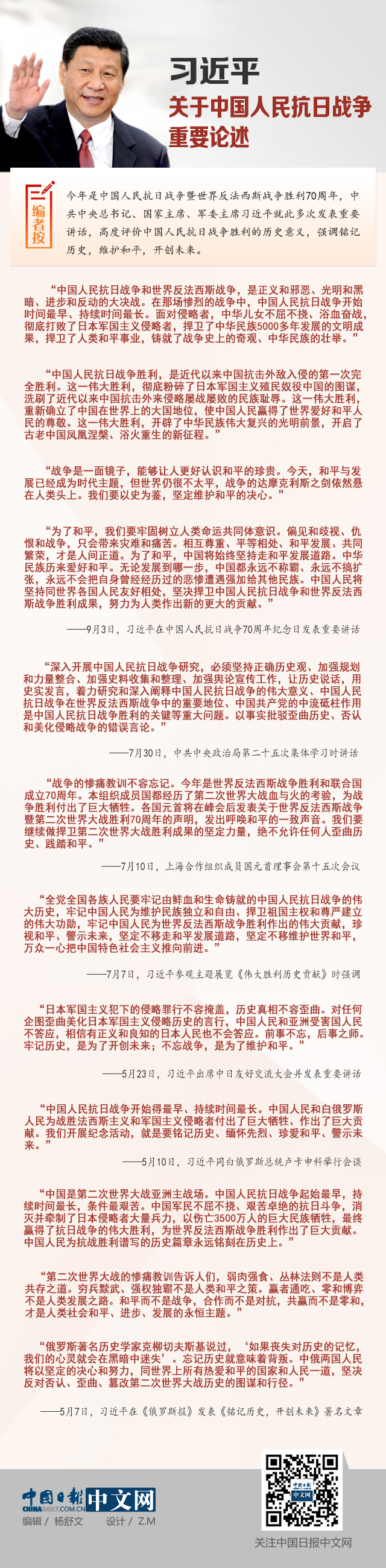 习近平关于中国人民抗日战争的重要论述