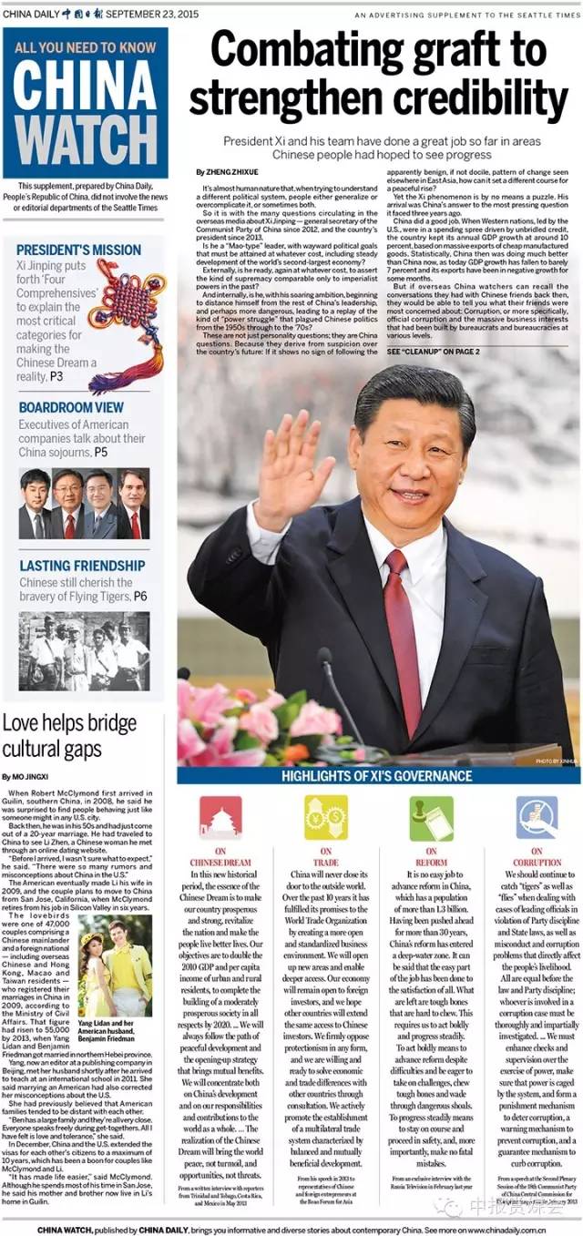 《中国日报》在美三家主流报纸推习主席访美系列专版