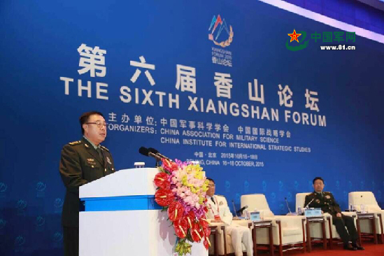 范长龙出席第6届香山论坛并发表讲话