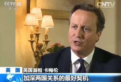 卡梅伦透过央视说：英国想成为中国有力盟友