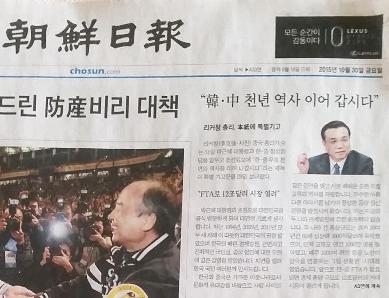 李克强在韩媒发表署名文章：更好续写中韩友好的千秋史话