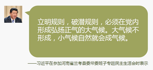 首次公开的习近平从严治党语录③:家庭重大变故要报告