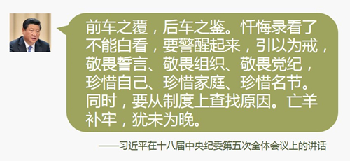 首次公开的习近平从严治党语录③:家庭重大变故要报告