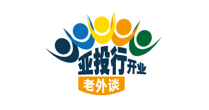 亚投行开业老外谈（6）：共寻修正布雷顿森林体系之弊端