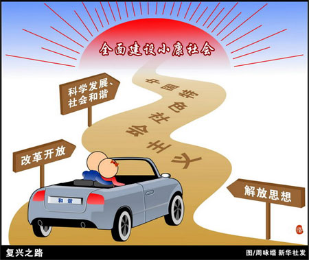 韩庆祥：中国道路的哲学精髓及其战略意义
