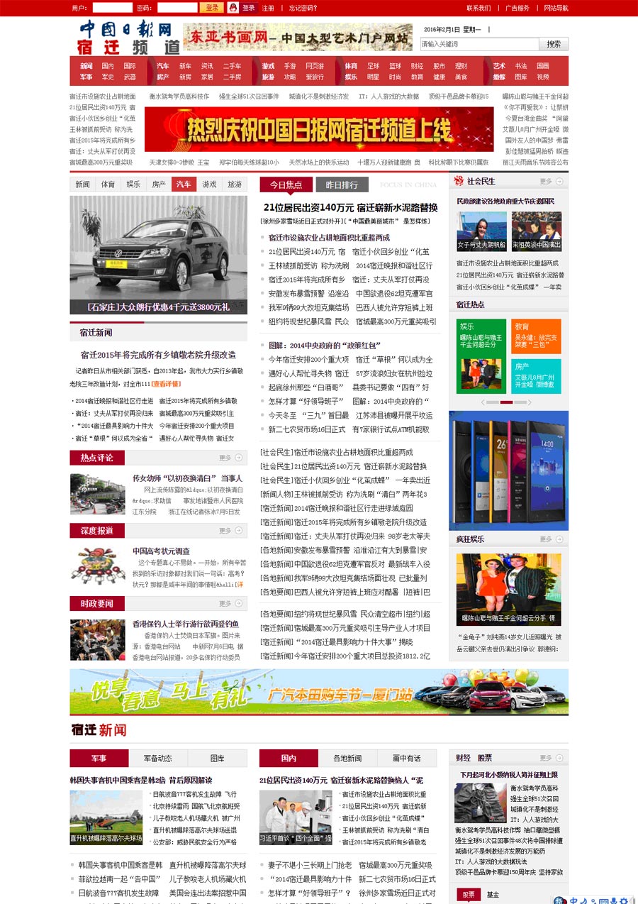 关于发现假冒中国日报网开设网站、频道的声明