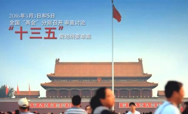 视频：新五年规划时期的中国