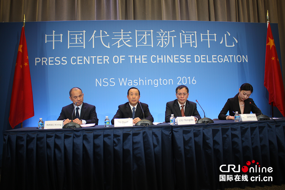 2016核安全峰会开幕 中国提交核安全领域进展报告
