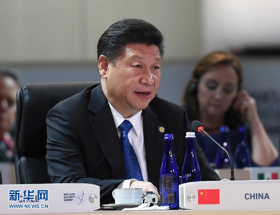 习近平出席第四届核安全峰会并发表重要讲话 介绍中国核安全领域新进展 宣布中国加强核安全举措