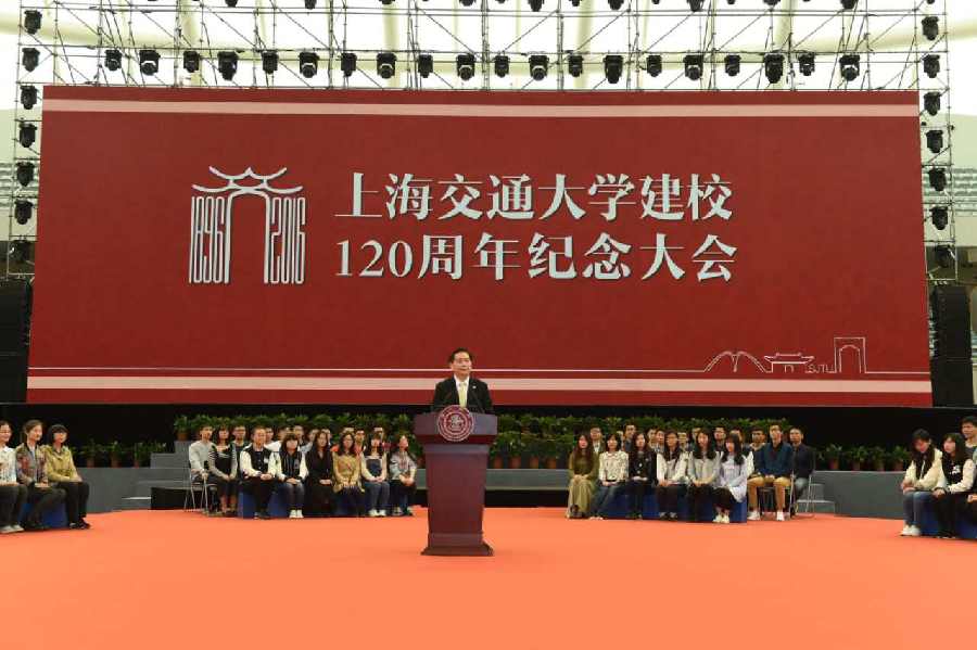上海交通大学纪念建校120周年