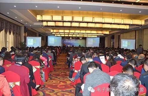 第六届中国电子商务物流协同发展大会圆满闭幕