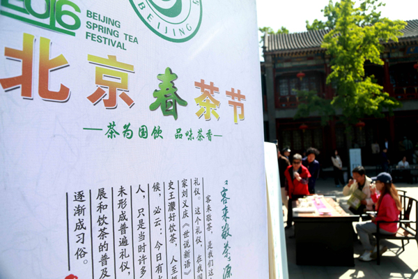 2016北京春茶节开幕