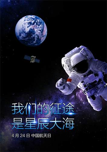 中国航天日特别策划：航天人托起中国梦