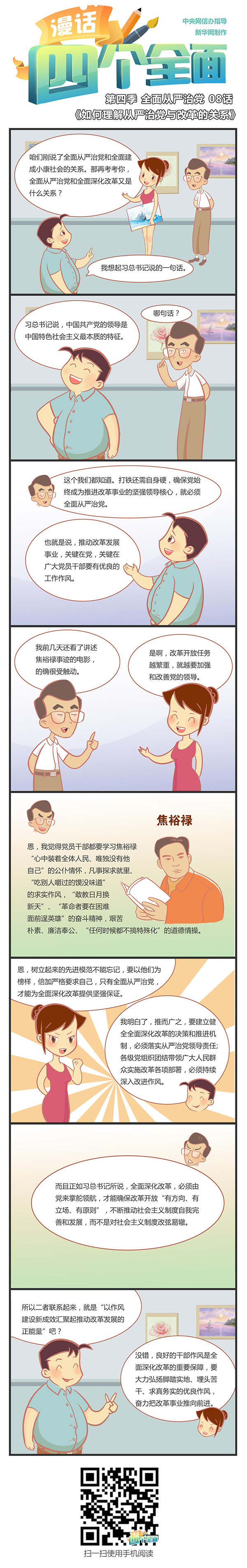 如何理解从严治党与改革的关系