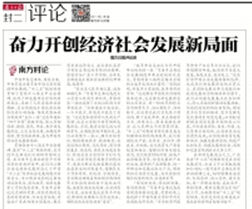 南方日报三论习近平安徽之行