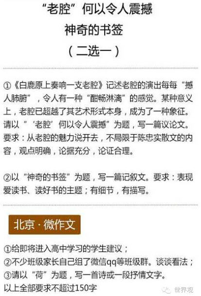 【时评】高考作文，没有最神，只有更神 | 世界观