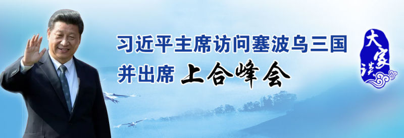 【大家谈】习近平访塞，“一带一路”互惠共赢展现新契机