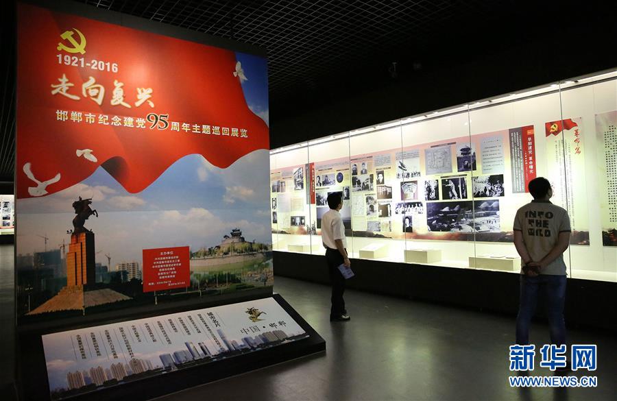 河北邯郸举办纪念建党95周年主题巡回展览