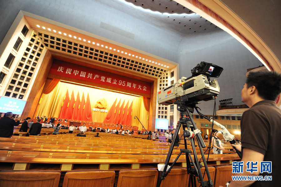 庆祝中国共产党成立95周年大会现场