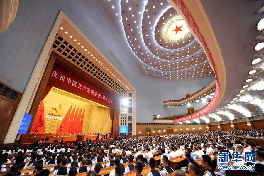 庆祝中国共产党成立95周年大会现场