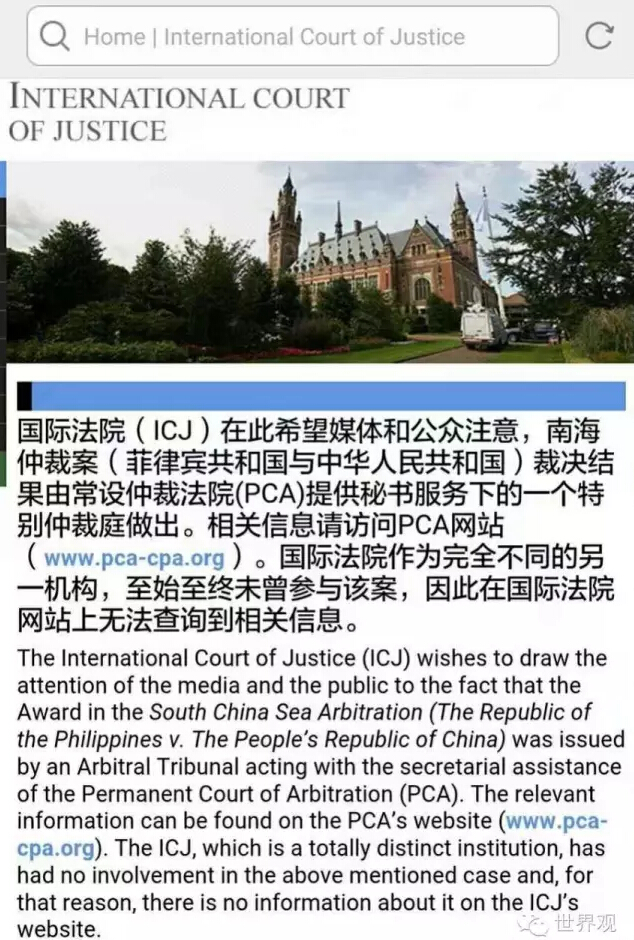 起底南海仲裁庭：到底是个什么东西？ | 世界观