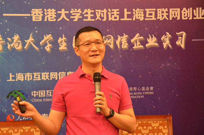 “香港大学生对话上海互联网创业家”活动在沪举行