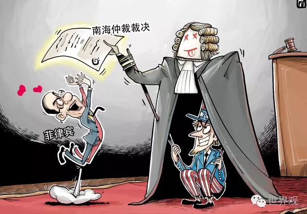 【一周漫评】南海仲裁，认认真真地演了一场木偶戏 | 世界观
