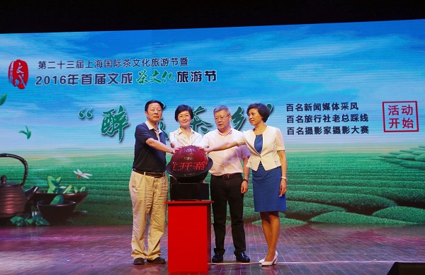 旅游+融合模式全域发展 首届温州文成茶文化旅游节开幕