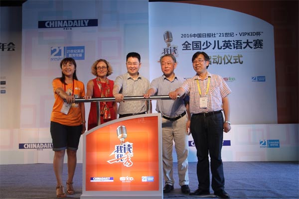 2016中国日报社“我读我秀——21世纪•VIPKID杯”全国少儿英语大赛正式启动！